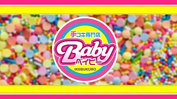 池袋北口デリバリー オナクラ 手コキ専門店Baby 求人動画