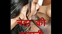 Desi india esposa Neha engañar a su marido. Hindi Sex Story sobre lo que la mujer quiere del marido en el sexo. Cómo satisfacer a la esposa aumentando el tiempo de sexo y follándola duro.