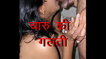 Charu Bhabhi ki Trampa sexo Historia. Indian desi esposa sexy chupa el pene del amigo del marido y folla en posición doggystyle (Hindi Sex Story 1001) Cómo controlar a la esposa en la cama para evitar hacer trampa