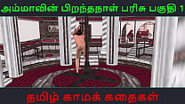 Анимационное мультяшное видео симпатичной соло-девушки с тамильской аудио-историей секса