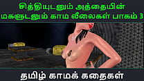Tamil Audio Sex Story - Tamil Kama kathai - Chithiyudaum Athaiyin makaludanum Kama leelaikal parte - 3