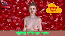 diversão com a madrasta - Hindi Audio Sex Story