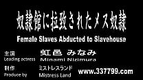 La maîtresse japonaise Minami fait un orgasme à une esclave